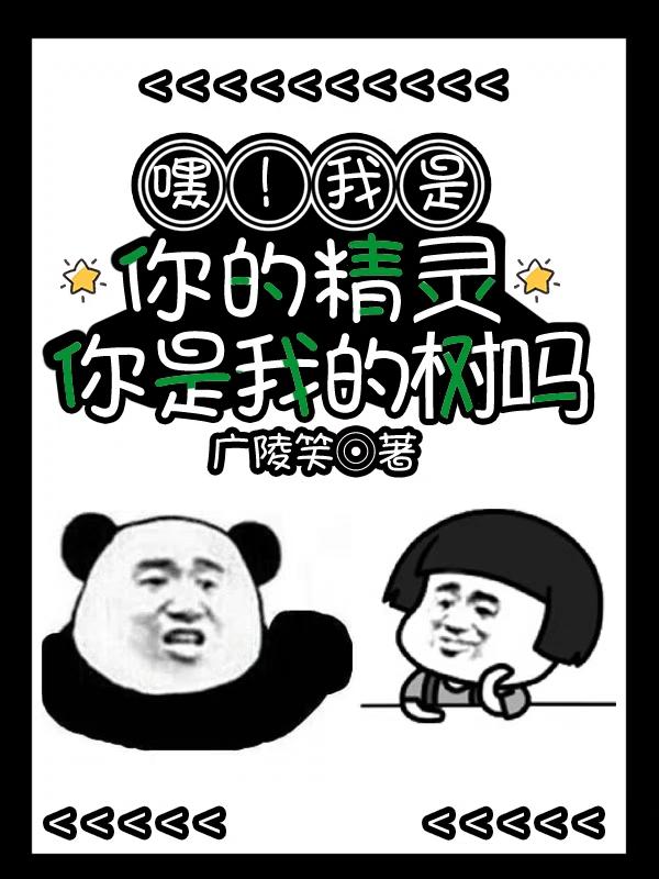 请问你是精灵吗